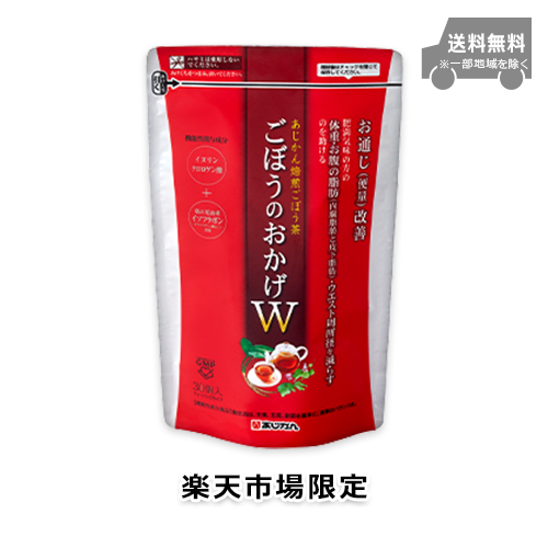 【楽天市場限定】あじかん 焙煎ごぼう茶 ごぼうのおかげW 2.5g×30個