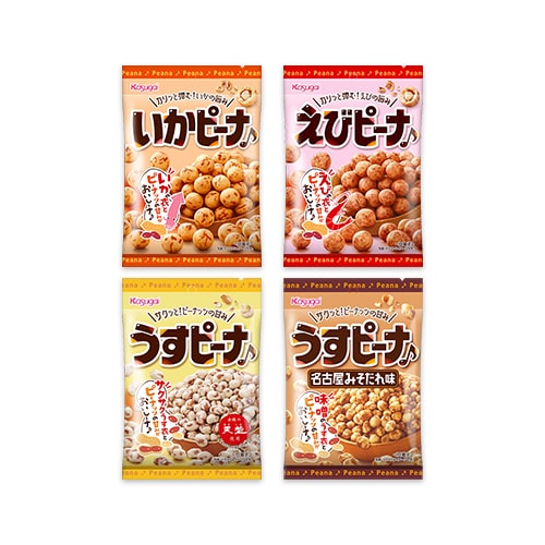ピーナシリーズ(いかピーナ・えびピーナ・うすピーナ・うすピーナ名古屋みそだれ味)