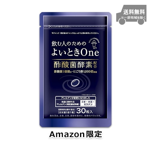 【Amazon.co.jp限定】よいときOne 30日用