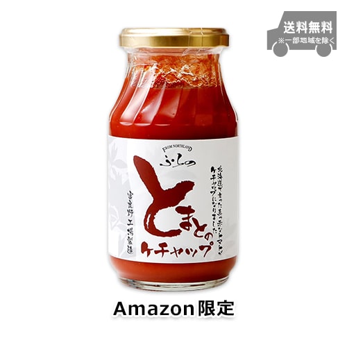 【Amazon.co.jp限定】ふらの とまとのケチャップ 290g×3本入り