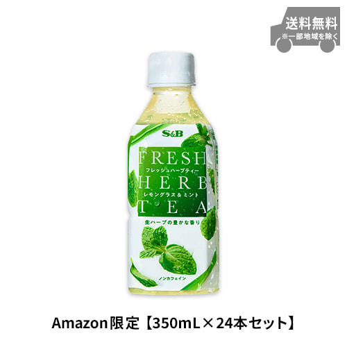 【Amazon.co.jp限定】フレッシュハーブティー レモングラス&ミント350ml×24本
