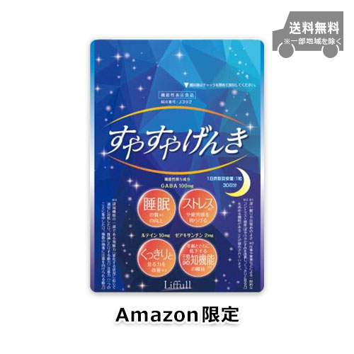 【Amazon.co.jp限定】すやすやげんき