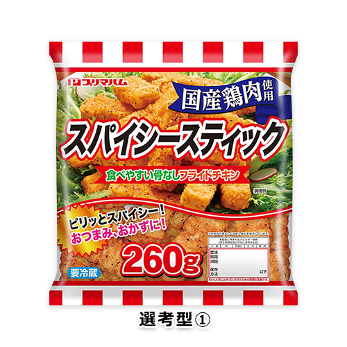 スパイシースティック 260g(選考型①)