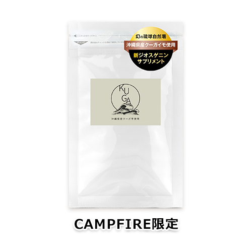 【CAMPFIRE限定】KUGA 240粒(約30日分)