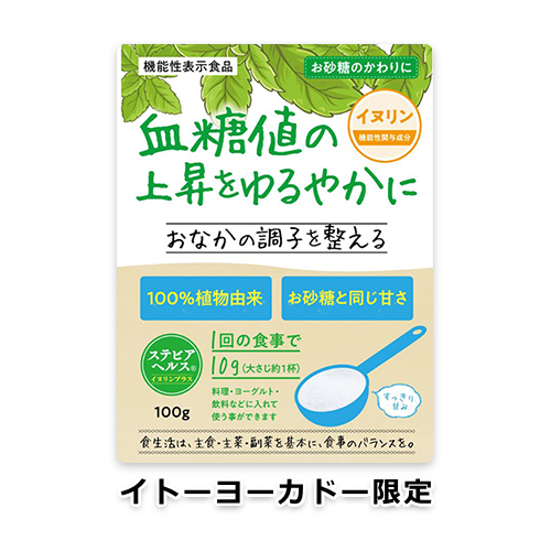 【イトーヨーカドー限定】ステビアヘルス イヌリンプラス