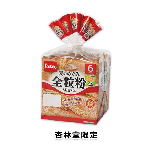 【杏林堂限定】麦のめぐみ 全粒粉入り食パン 6枚スライス