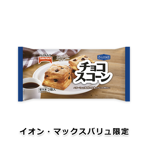 【イオン、マックスバリュ限定】ここCafé チョコスコーン