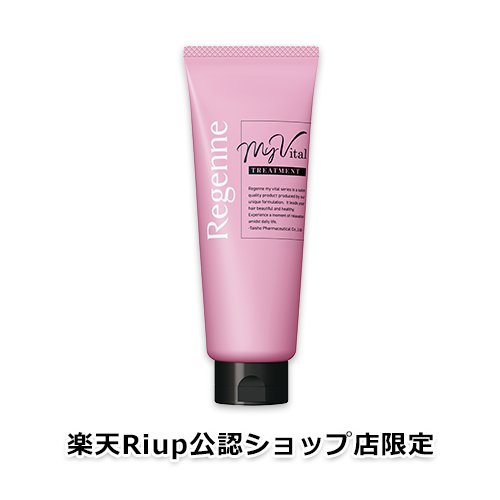 【楽天Riup公認ショップ店限定】リジェンヌ マイバイタル ヘアトリートメント