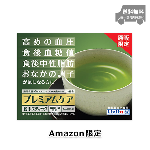 【Amazon.co.jp限定】リビタ プレミアムケア粉末スティック 45袋