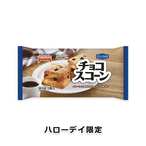 【ハローデイ限定】ここCafé チョコスコーン