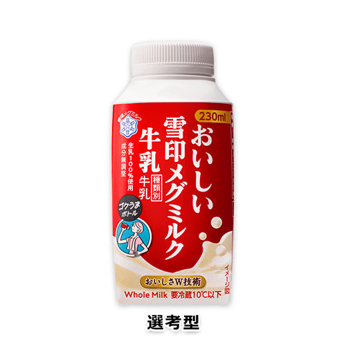 おいしい雪印メグミルク牛乳 ゴクうまボトル 230ml