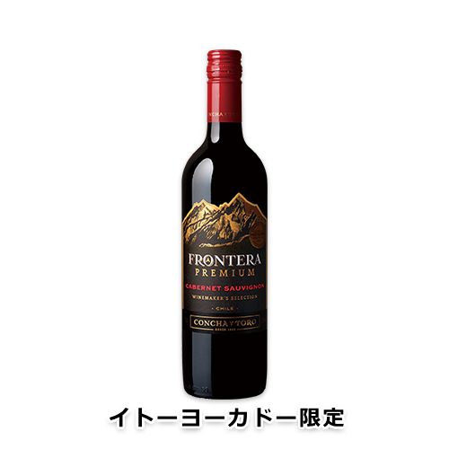 フロンテラ プレミアム カベルネ・ソーヴィニヨン 750ml