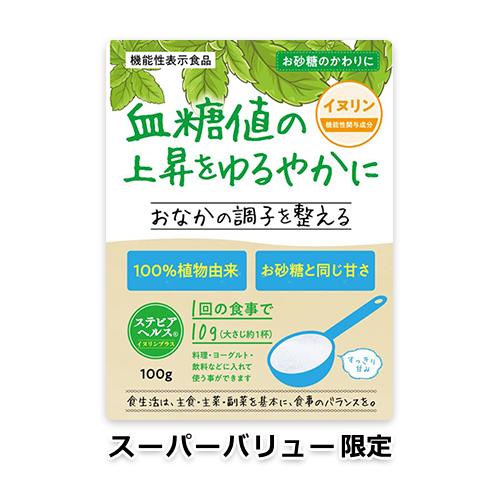 【スーパーバリュー限定】ステビアヘルス イヌリンプラス