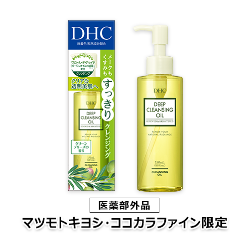 【マツモトキヨシ・ココカラファイン限定】DHC 薬用ディープクレンジングオイル リニューブライト（SSL）